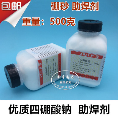 助焊剂硼砂怎么用