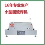 回流焊机怎么用是什么，回流焊机怎么用2021价格和图文详情