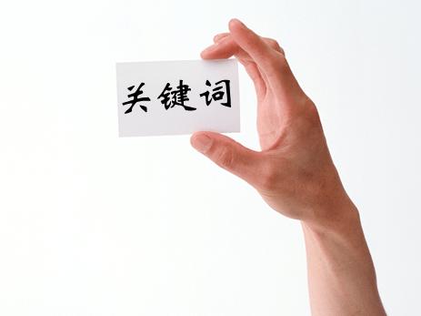 关键词？关键词2021价格和图文详情