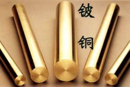 铍铜怎么用是什么，铍铜怎么用2021价格和图文详情