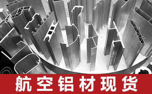 铝材多少钱是什么，铝材2021价格和图文详情