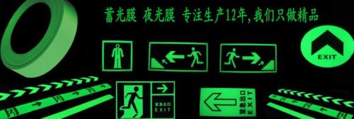 蓄光膜多少钱是什么，蓄光膜2021价格和图文详情