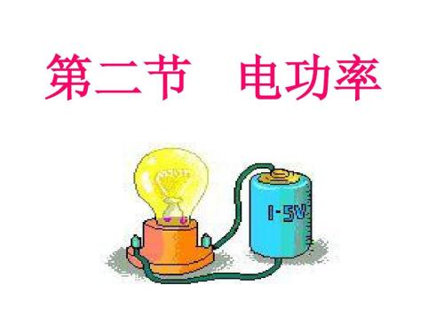 电功率是什么，电功率2021价格和图文详情